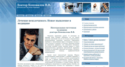 Desktop Screenshot of doctor-konovalov.ru