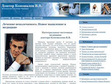Tablet Screenshot of doctor-konovalov.ru